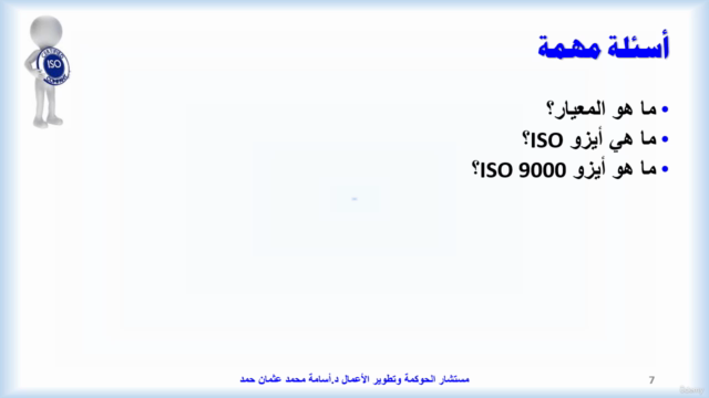 ISO 9001:2015دورة نظام إدارة الجودة والتدقيق الداخلي – Screenshot 4