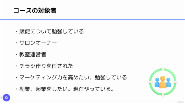 初心者でもできる!「売れるチラシの作り方」実践編 – Screenshot 4