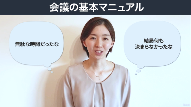 会議の基本マニュアル ~意味のある会議を進行するための9つの掟~ – Screenshot 1