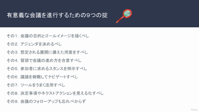 会議の基本マニュアル ~意味のある会議を進行するための9つの掟~ – Screenshot 3