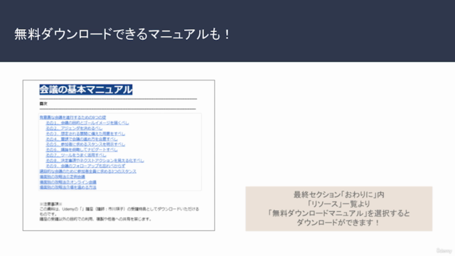 会議の基本マニュアル ~意味のある会議を進行するための9つの掟~ – Screenshot 4