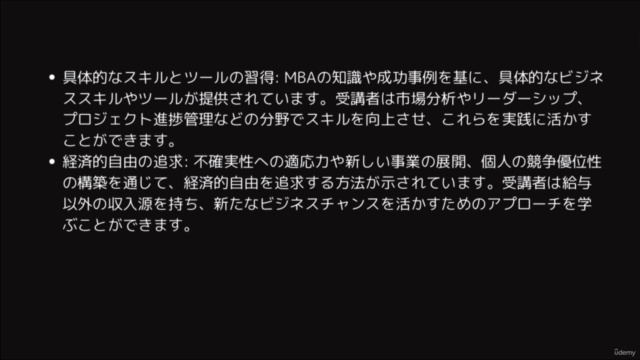 独りインターネット起業家のための戦略立案の基礎知識 – Screenshot 3