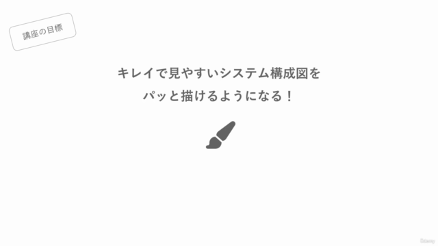 システム構成図の描き方 – Screenshot 1