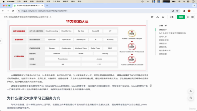 华为HCIE云服务专家级解决方案架构师认证(含实验考试真题) – Screenshot 1