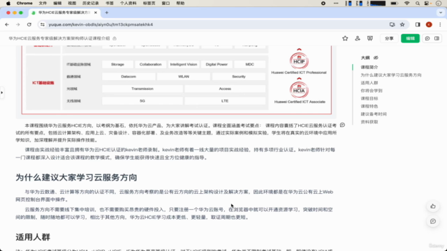 华为HCIE云服务专家级解决方案架构师认证(含实验考试真题) – Screenshot 2