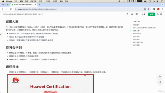 华为HCIE云服务专家级解决方案架构师认证(含实验考试真题) – Screenshot 3