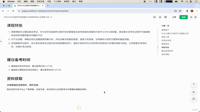 华为HCIE云服务专家级解决方案架构师认证(含实验考试真题) – Screenshot 4
