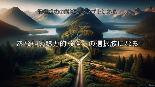 あなたの講座を魅力的にする秘訣!発想の転換、新コンセプトで興味深々な講座にしよう – Screenshot 2