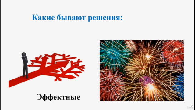 Как принимать правильные решения – Screenshot 2