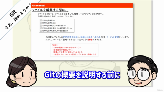 きーちゃん＆はたこさんと学ぶ　Gitの基本の使い方 - Screenshot_01