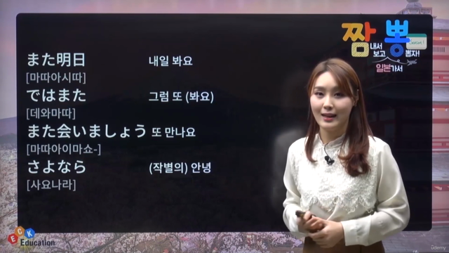 짬뽕 일본어 Season1 – Screenshot 4