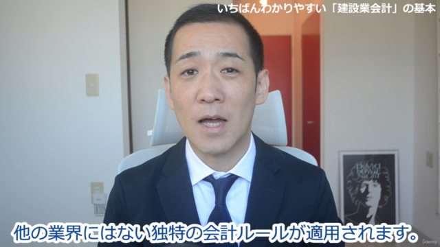【建設業必見!】いちばんわかりやすい「建設業会計」の基本 – Screenshot 1