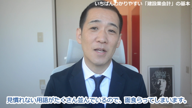 【建設業必見!】いちばんわかりやすい「建設業会計」の基本 – Screenshot 2