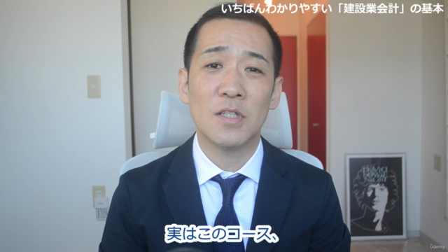 【建設業必見!】いちばんわかりやすい「建設業会計」の基本 – Screenshot 3