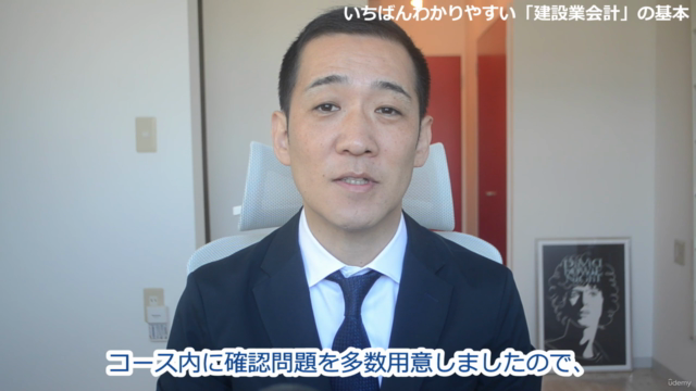 【建設業必見!】いちばんわかりやすい「建設業会計」の基本 – Screenshot 4