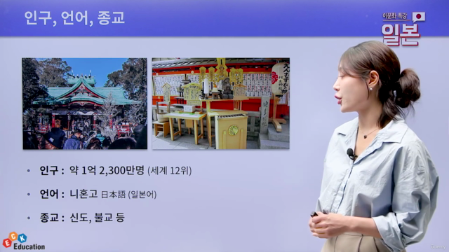 이문화 특강 - 일본 – Screenshot 2
