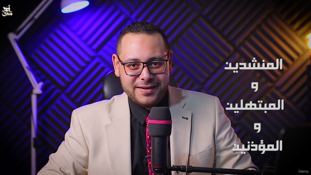 المستوي الثاني"المقامات للمنشدين" الجزء الخامس مقام البياتي – Screenshot 1