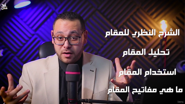 المستوي الثاني"المقامات للمنشدين" الجزء الخامس مقام البياتي – Screenshot 2