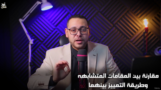 المستوي الثاني"المقامات للمنشدين"الجزء العاشر-مهارات إضافية – Screenshot 4