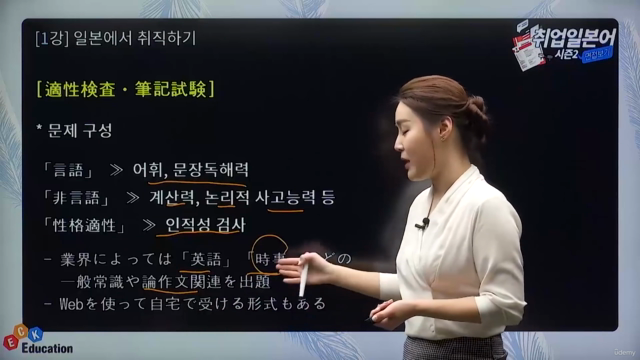 취업 일본어 Season2 면접보기 – Screenshot 3