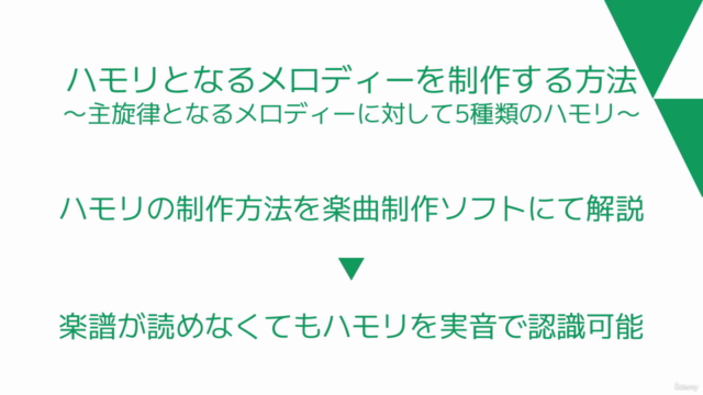 ハモリとなるメロディーを制作する方法〜主旋律となるメロディーに対して5種類のハモリ〜 – Screenshot 1