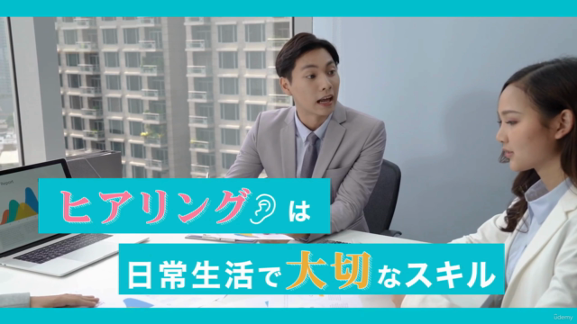 【商談や営業に役立つ】ヒアリングの極意 – Screenshot 2