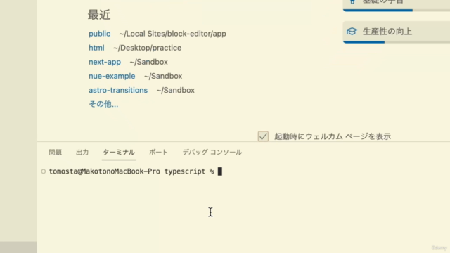 ちゃんと学ぶ、TypeScript – Screenshot 2