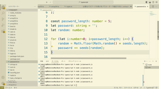 ちゃんと学ぶ、TypeScript – Screenshot 4