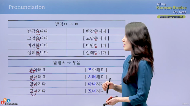 All The Korean Basics You Need - Basic conversation3 – Screenshot 4