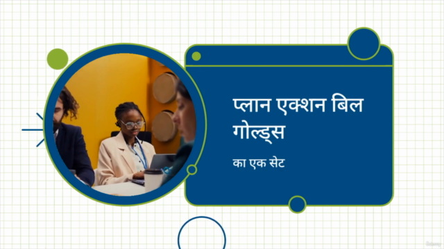 SMART और OKR के साथ प्रभावी लक्ष्य निर्धारण – Screenshot 2