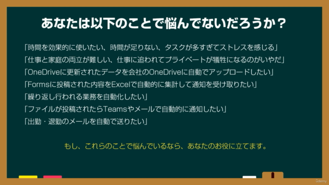 Power Automate & Desktop基礎マスター講座!初心者から使いこなす!自動化で加速する魔法の極意 – Screenshot 1