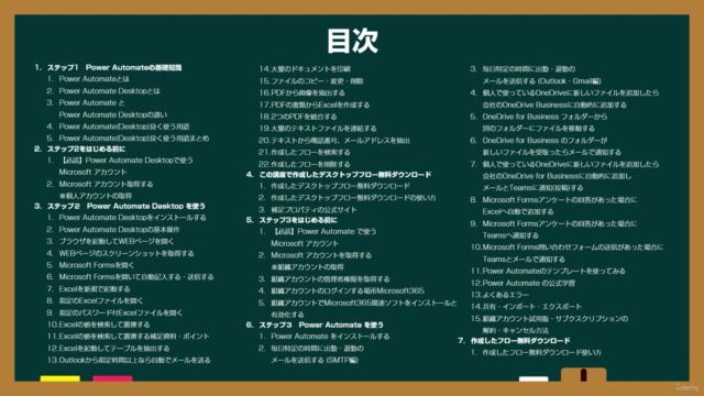 Power Automate & Desktop基礎マスター講座!初心者から使いこなす!自動化で加速する魔法の極意 – Screenshot 3