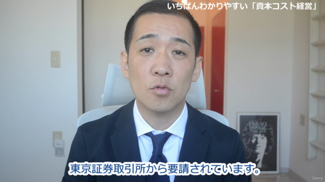 【上場企業は必須!】いちばんわかりやすい「資本コスト経営」 – Screenshot 1