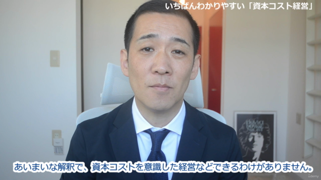 【上場企業は必須!】いちばんわかりやすい「資本コスト経営」 – Screenshot 2