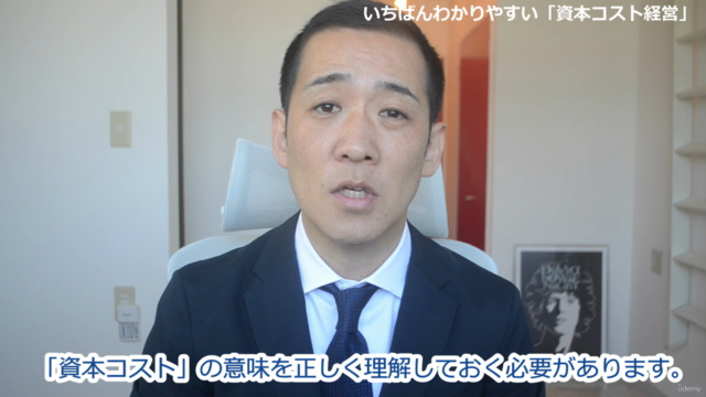 【上場企業は必須!】いちばんわかりやすい「資本コスト経営」 – Screenshot 3