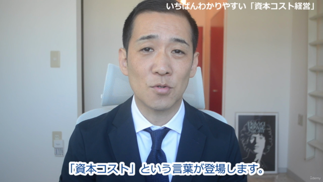 【上場企業は必須!】いちばんわかりやすい「資本コスト経営」 – Screenshot 4