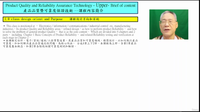 產品品質暨可靠度保證技術 -上部 Product Quality and Reliability Assurance – Screenshot 1