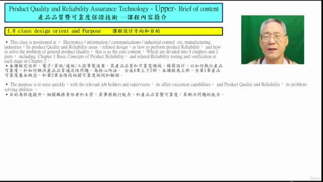 產品品質暨可靠度保證技術 -上部 Product Quality and Reliability Assurance – Screenshot 2