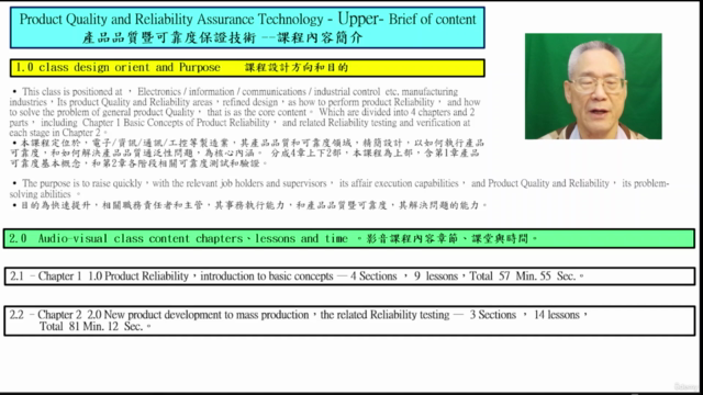 產品品質暨可靠度保證技術 -上部 Product Quality and Reliability Assurance – Screenshot 3
