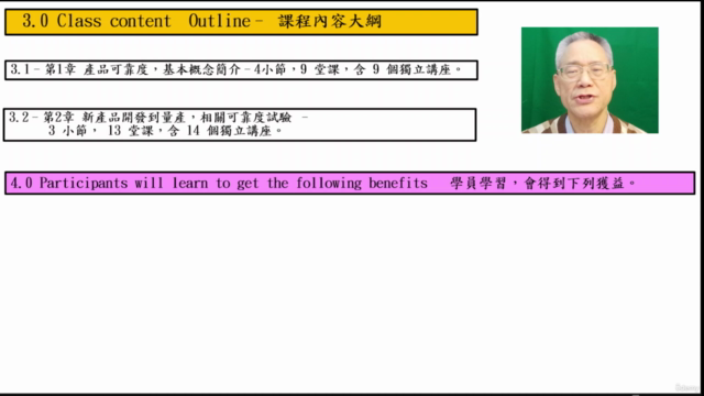 產品品質暨可靠度保證技術 -上部 Product Quality and Reliability Assurance – Screenshot 4