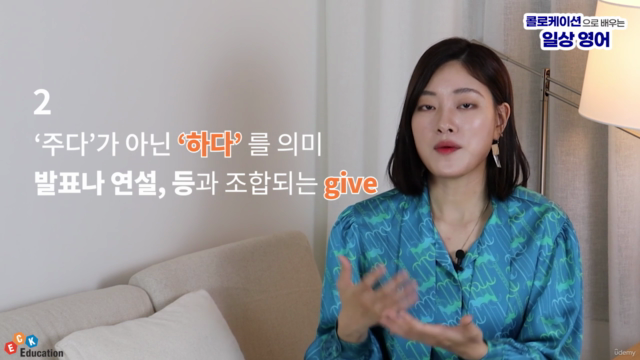 콜로케이션으로 배우는 일상 영어 – Screenshot 4