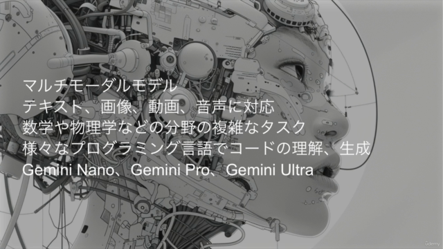 Geminiを詳しく学ぼう！ -Googleの最新マルチモーダル生成AIを使いこなす- - Screenshot_02