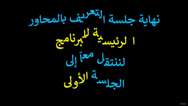Strategic Planning and SMART Goals Expert (SPSG) "Arabic" – Screenshot 4