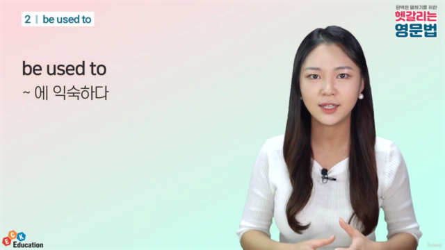 완벽한 말하기를 위한 헷갈리는 영문법 – Screenshot 2