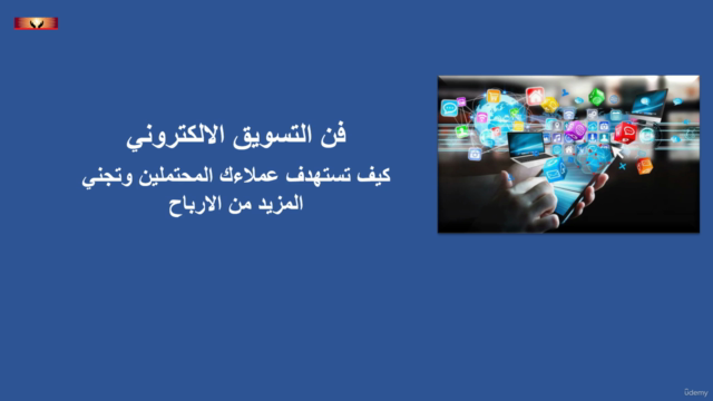 فن التسويق الالكتروني – Screenshot 1