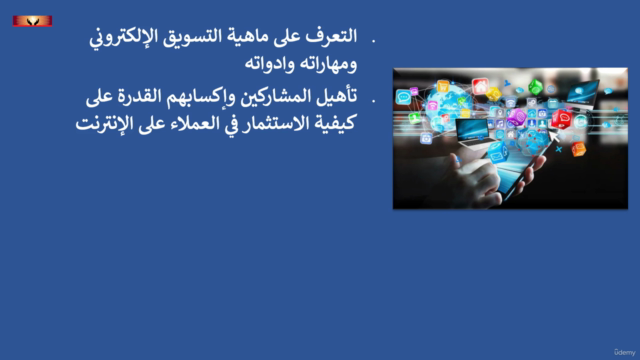 فن التسويق الالكتروني – Screenshot 2