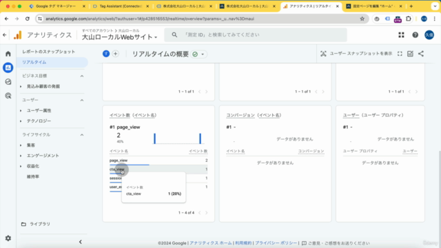 Googleタグマネージャー(GTM)の使い方マスターコース|GA4がもっと使いこなせるイベント設定のテクニック – Screenshot 1