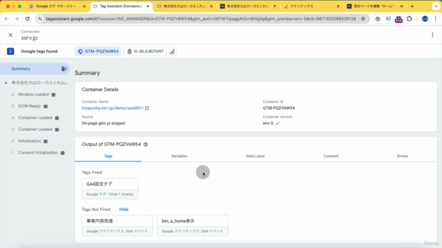 Googleタグマネージャー(GTM)の使い方マスターコース|GA4がもっと使いこなせるイベント設定のテクニック – Screenshot 3
