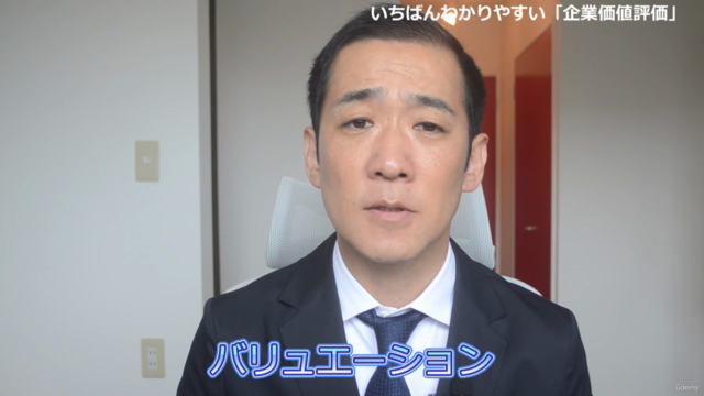 【M&AやIPOで必須!】いちばんわかりやすい「企業価値評価」 – Screenshot 1
