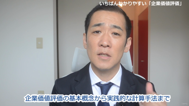 【M&AやIPOで必須!】いちばんわかりやすい「企業価値評価」 – Screenshot 2